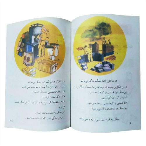 کتاب علوم دوم دبستان نوستالژی دهه 60 — تصویر ۵