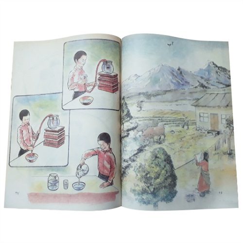 کتاب علوم اول دبستان نوستالژی دهه 60 — تصویر ۳