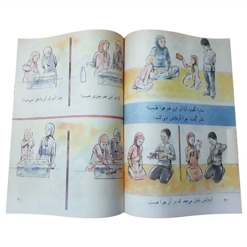 کتاب علوم اول دبستان نوستالژی دهه 60 — تصویر ۴