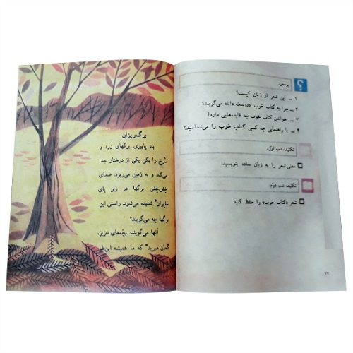 کتاب فارسی دوم دبستان نوستالژی دهه 60 — تصویر ۴