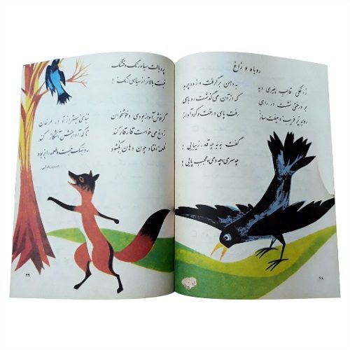 کتاب فارسی دوم دبستان نوستالژی دهه 60 — تصویر ۵