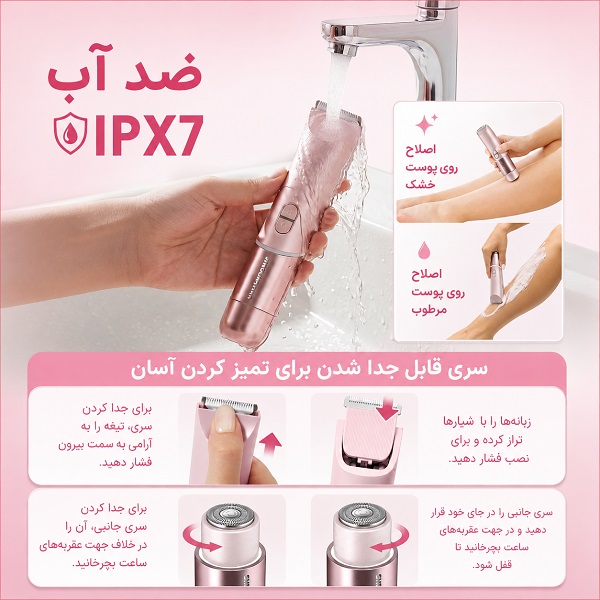 ماشین اصلاح دو سر صورت و بدن بانوان شیگلم — تصویر ۴