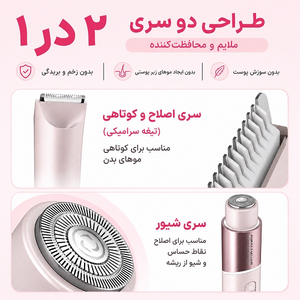 ماشین اصلاح دو سر صورت و بدن بانوان شیگلم — تصویر ۶