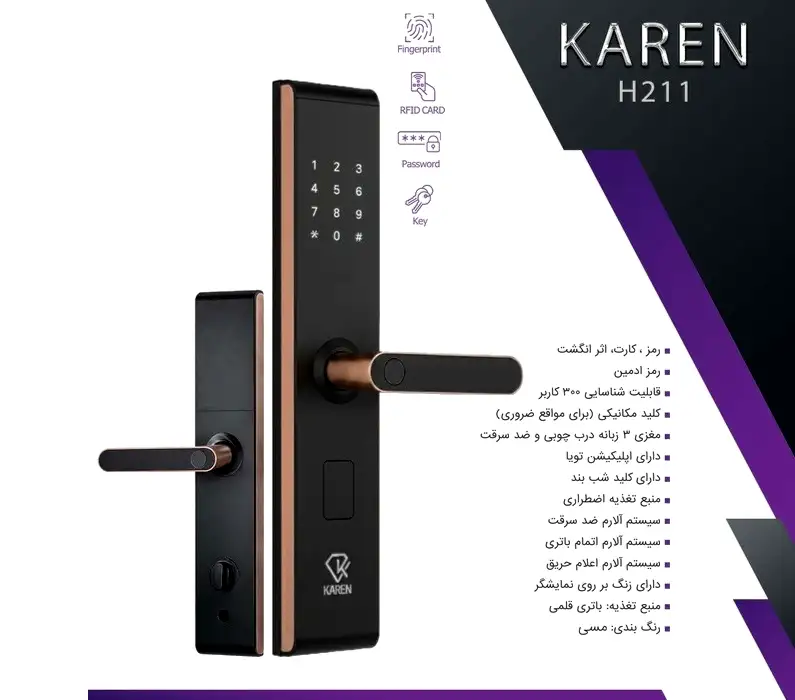 قفل هوشمند کارن مدلH211