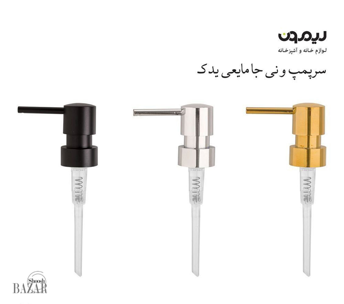 سرپمپ و نی جامایعی یدک لیمون کد 2462