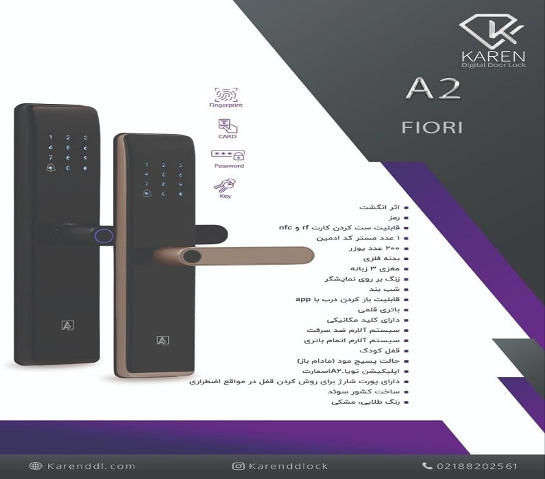 قفل هوشمند کارن مدل A2_FIORI