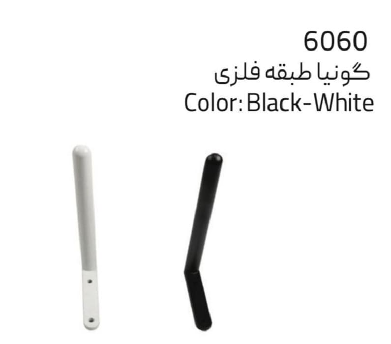 گونیا طبقه فلزی دو رنگ مشکی و سفید ملونی کد 6060