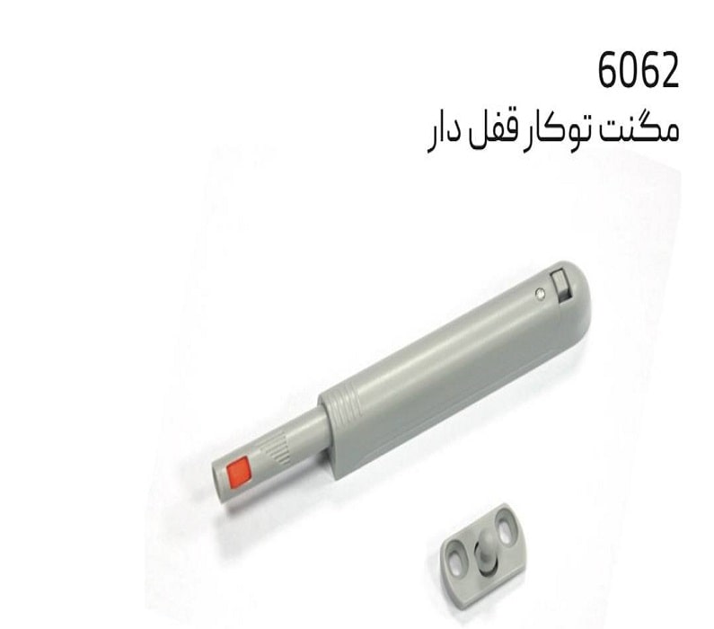 مگنت توکارقفل دار ملونی کد 6062