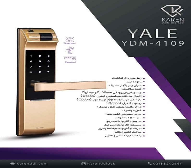 قفل هوشمند یال برند کارن مدل YDM_4109 — تصویر ۷