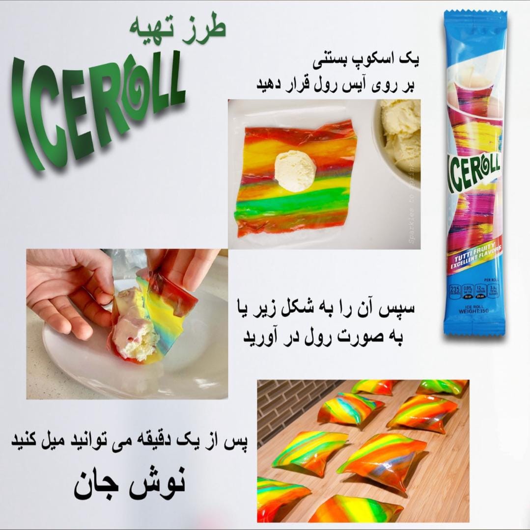 لواشک آیس رول ۱۰ عددی — تصویر ۵