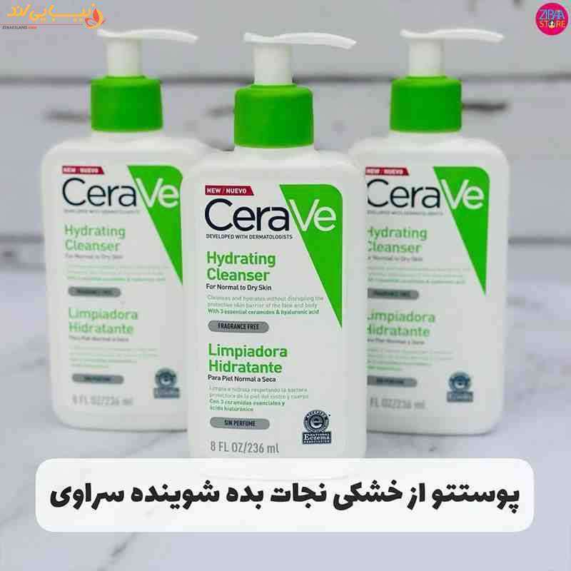 شستشو صورت هیدراتینگ سراوی — تصویر ۷
