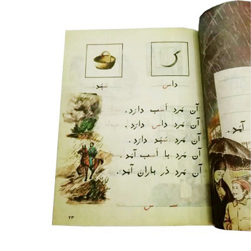 کتاب فارسی اول دبستان نوستالژی دهه 60 — تصویر ۵