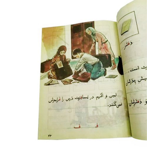 کتاب فارسی اول دبستان نوستالژی دهه 60 — تصویر ۶
