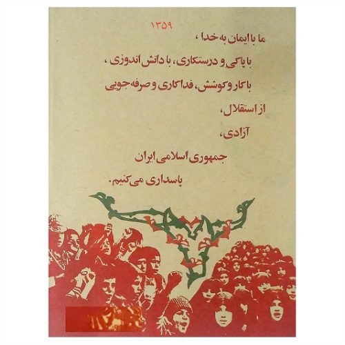 کتاب فارسی اول دبستان نوستالژی دهه 60 — تصویر ۸