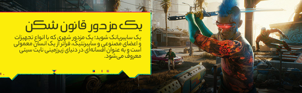 دیسک بازی Cyberpunk 2077 برای PS4 (کارکرده) — تصویر ۵