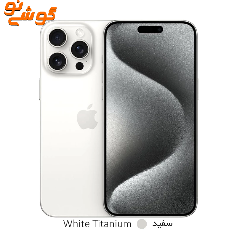 آیفون 15 پرو ظرفیت 256 گیگابایت دو سیمکارت (CHA) استوک باتری بالای۹5 بدون رجیستر — تصویر ۳
