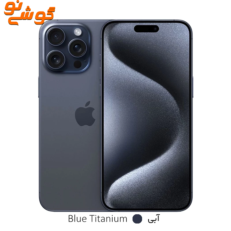آیفون 15 پرو ظرفیت 256 گیگابایت دو سیمکارت (CHA) استوک باتری بالای۹5 بدون رجیستر — تصویر ۵
