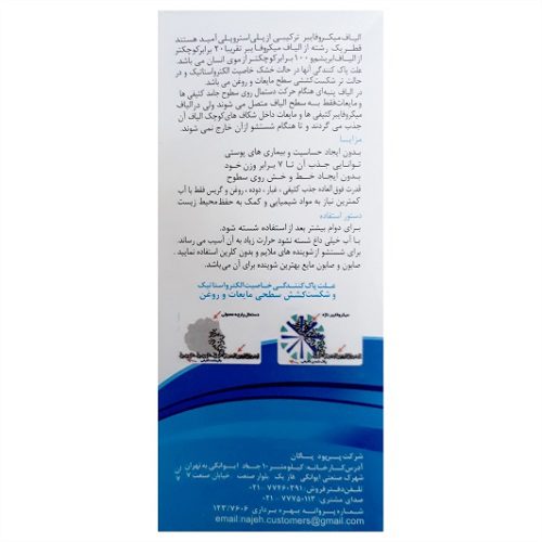 دستمال میکروفایبر ناژه مخصوص سطوح — تصویر ۳