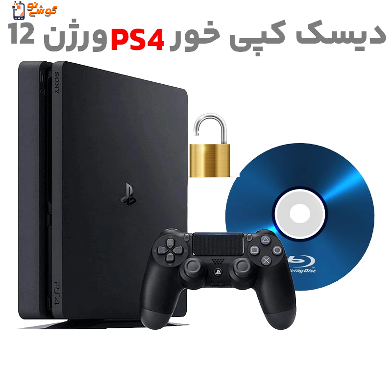 دیسک بلوری کپی خور PS4 ورژن 12.02 و 12.52 — تصویر ۶