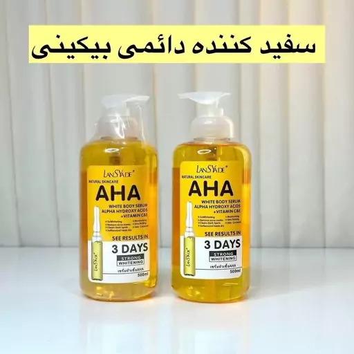 سرم روشن کننده بیکینی لنسیاد مدل AHA حجم 500 میل — تصویر ۲