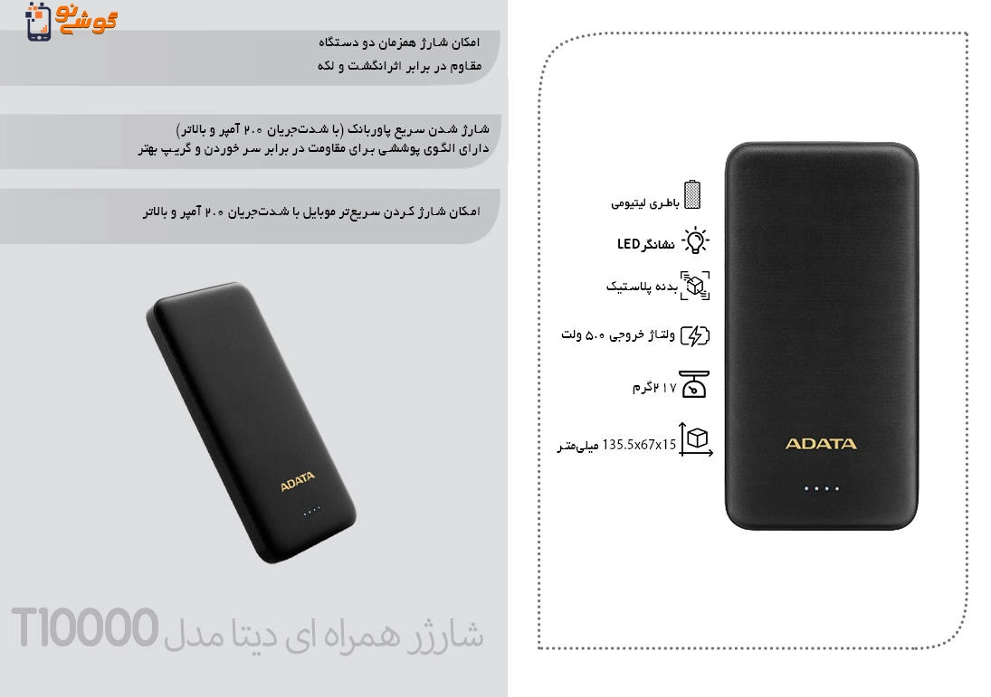 پاوربانک ای دیتا مدل T10000ظرفیت 10000 میلی‌آمپرساعت — تصویر ۶