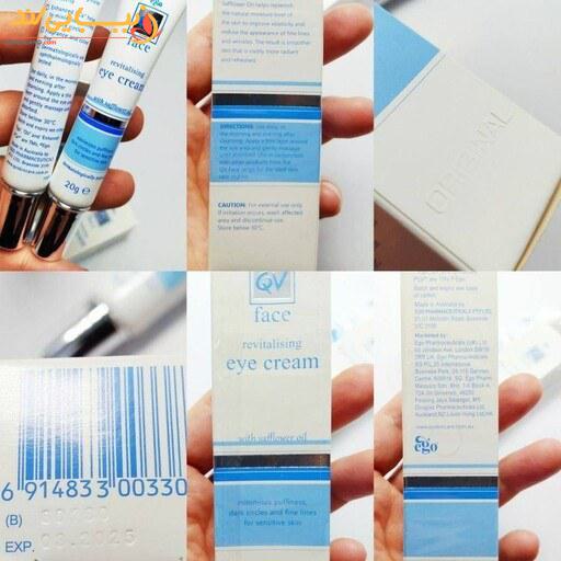 کرم دور چشم کیووی مدل Revitalizing وزن 20 گرم — تصویر ۵