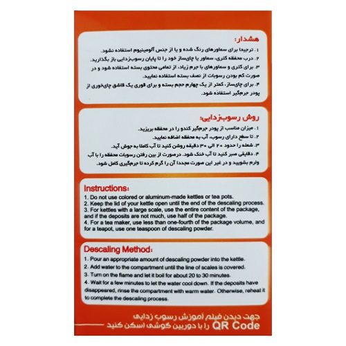 پودر جرم گیر و رسوب گیر کتری و سماور کندو — تصویر ۵