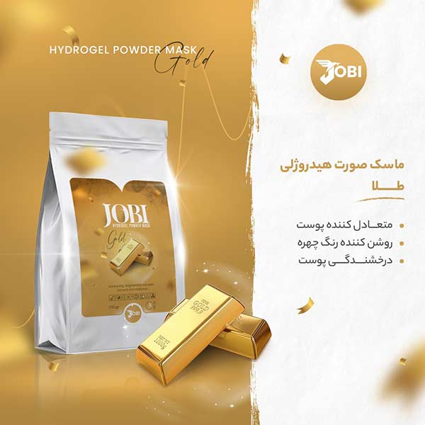 ماسک هیدروژلی طلا جوبی JOBI حجم ۲۵۰ گرم — تصویر ۶