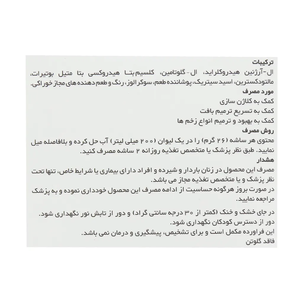 پودر بهبود زخم های مقاوم هیلاژن کارن ۱۴ ساشه — تصویر ۳