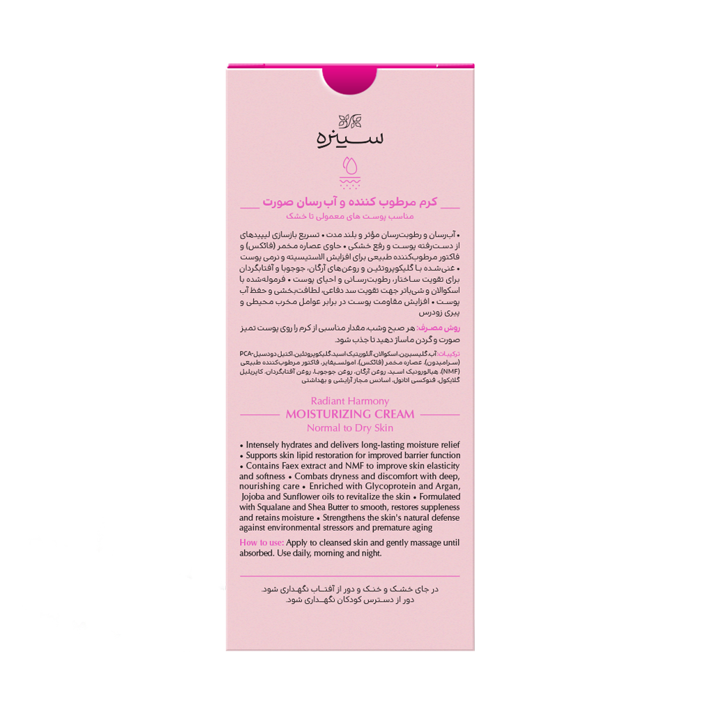 کرم مرطوب کننده صورت سینره مناسب پوست های معمولی و خشک ۶۵ میلی لیتر — تصویر ۵