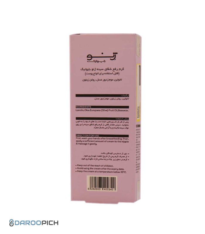 کرم رفع شقاق سینه ژنوبایوتیک 30 گرم — تصویر ۶
