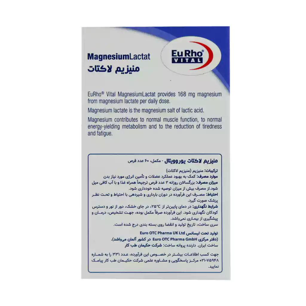 قرص منیزیم لاکتات یوروویتال 60 عدد — تصویر ۳