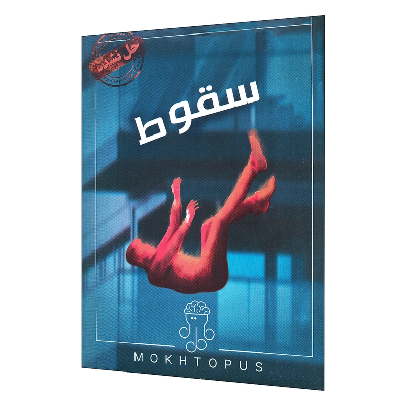 بازی معمایی پرونده سقوط (The Fall Case) | نسخه اصلی – مختاپوس