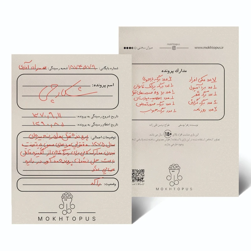 بازی فکری پرونده معمایی شکارچی (The Hunter Mystery File) | نسخه اصلی فارسی – مختاپوس — تصویر ۳