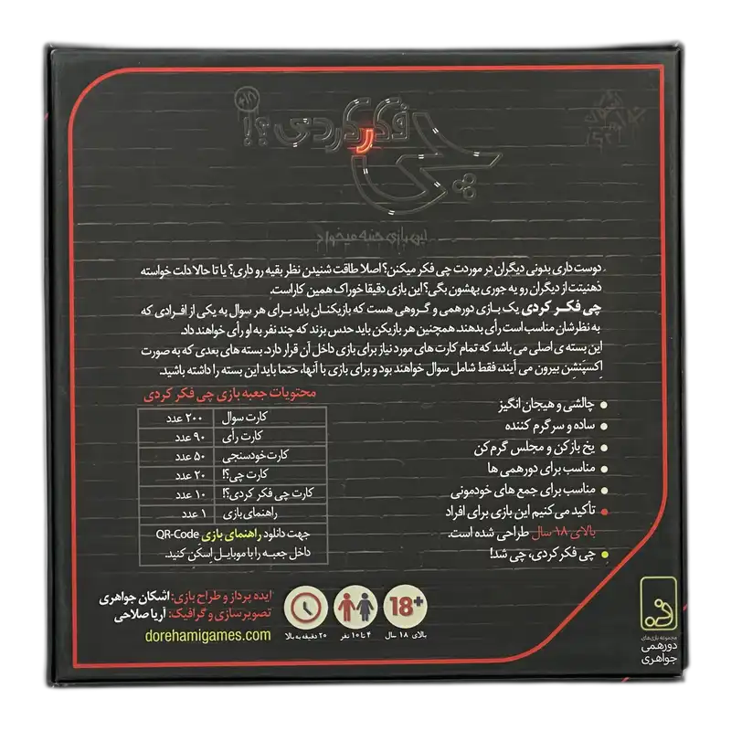 بازی فکری چی فکر کردی؟ دورهمی جواهری — تصویر ۸