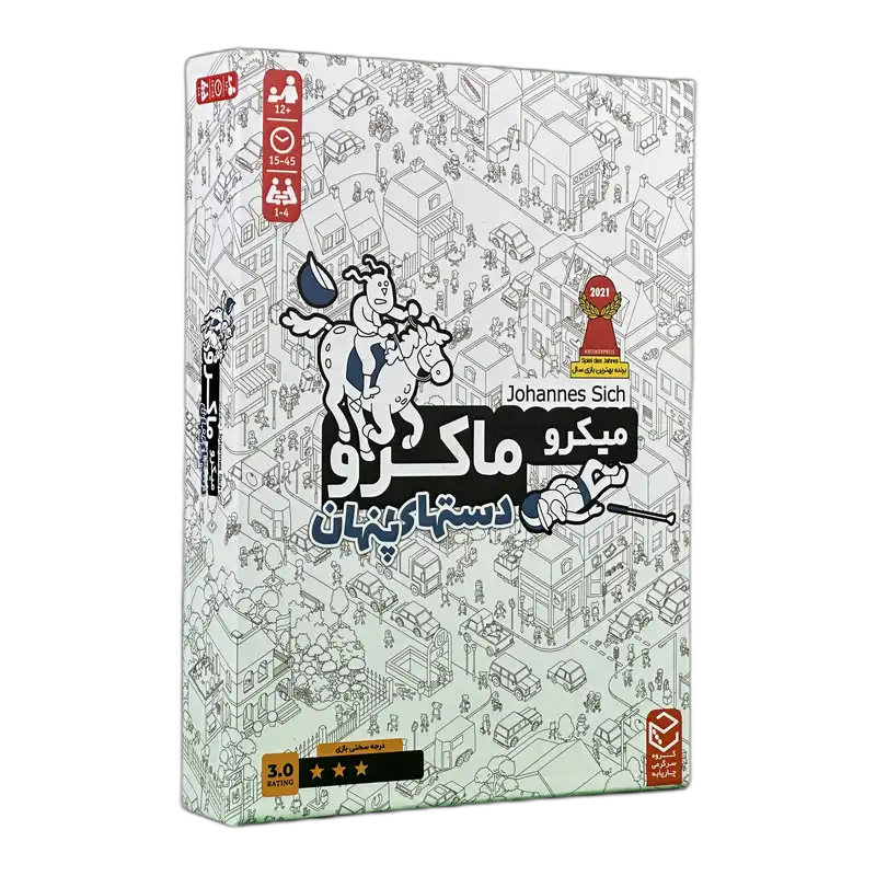 بازی فکری میکروماکرو سه (دست‌های پنهان) (MicroMacro: Crime City – All In) | نسخه بازتولید فارسی – چارپایه — تصویر ۲