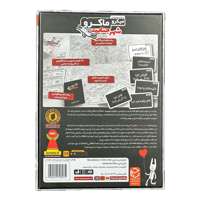 بازی فکری میکروماکرو یک: شهر جنایت (MicroMacro: Crime City) | نسخه فارسی – چارپایه — تصویر ۵