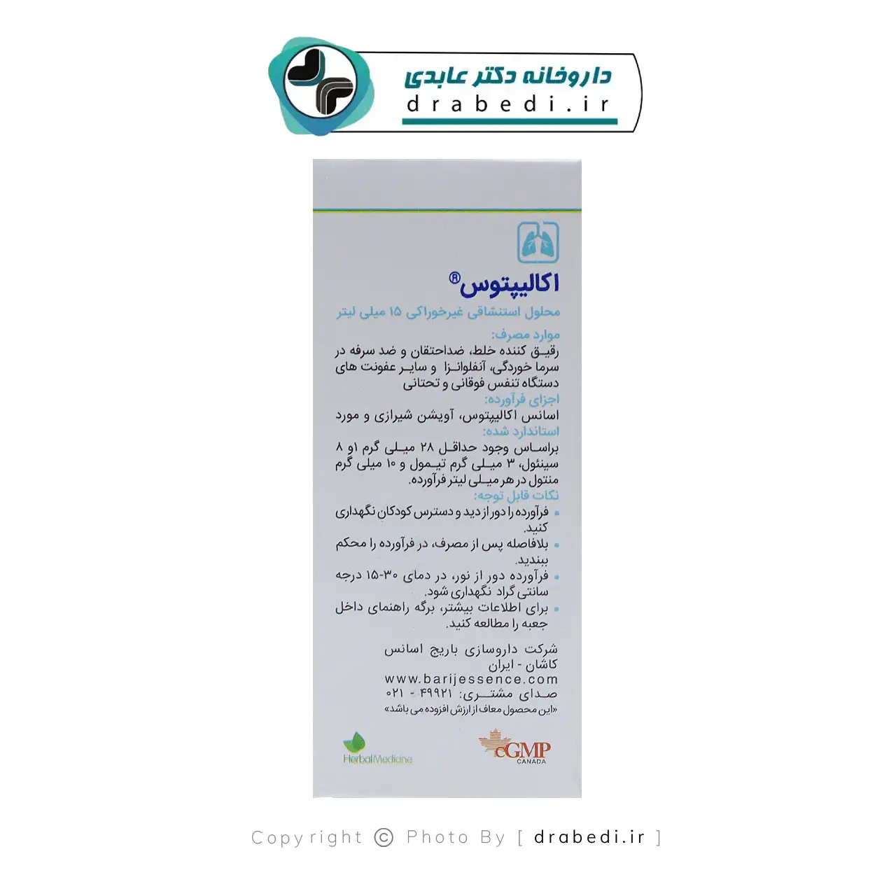 قطره بخور اکالیپتوس باریج اسانس 15 میلی لیتر — تصویر ۸