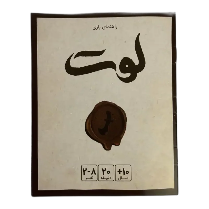 بازی فکری لوت رومیز — تصویر ۷