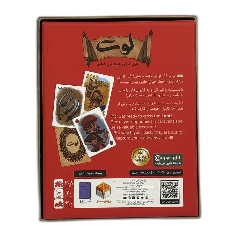 بازی فکری لوت رومیز — تصویر ۸