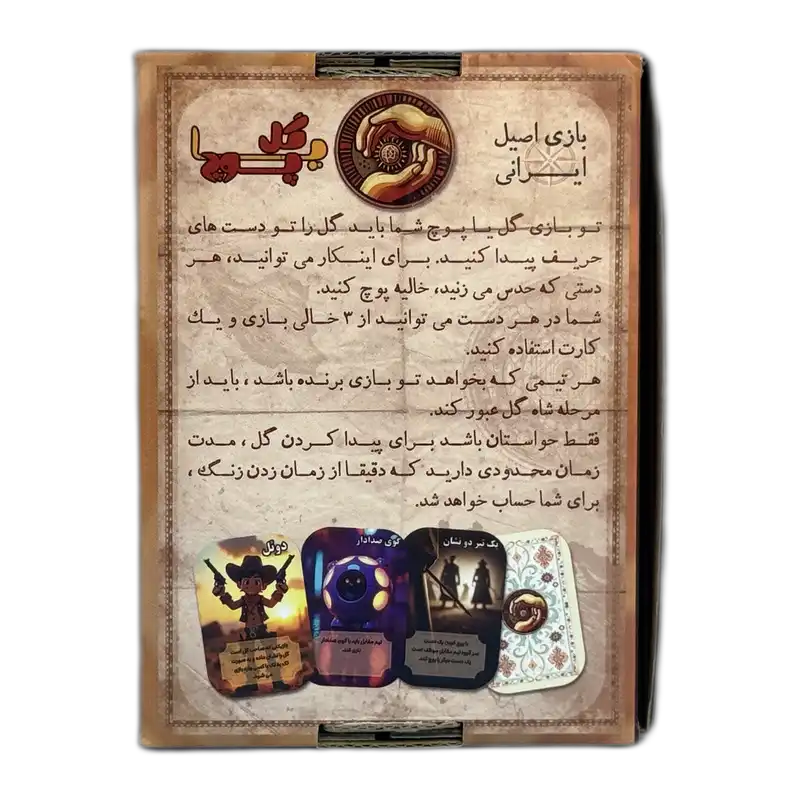 بازی فکری گل یا پوچ فن فان — تصویر ۸