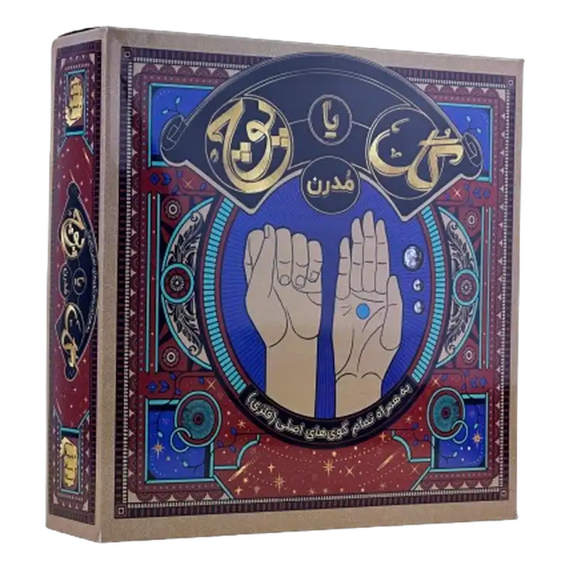 بازی گل یا پوچ مدرن