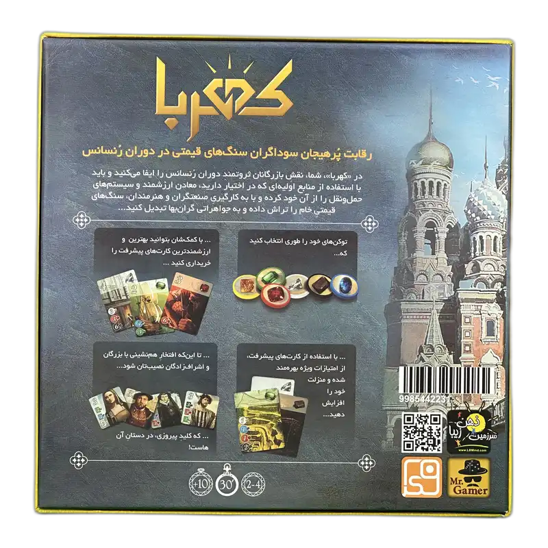 بازی فکری کهربا (Splendor) فکرا — تصویر ۸