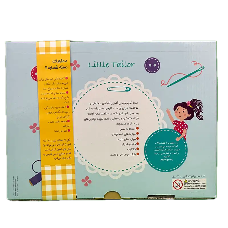 بازی آموزشی خیاط کوچولو ۲ — تصویر ۵