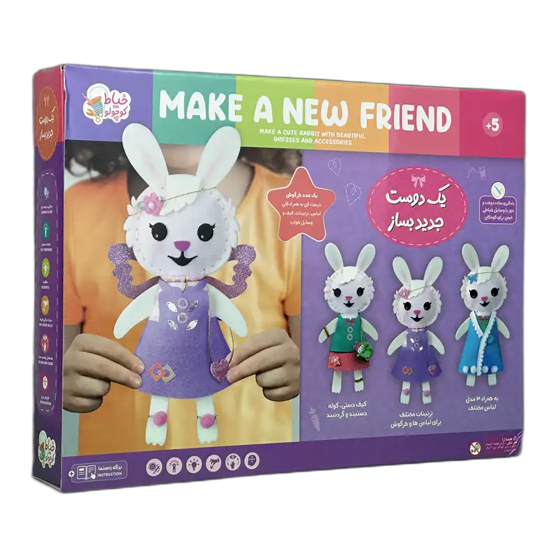 بازی آموزشی کیت دوختنی خیاط کوچولو یک دوست جدید بساز (Make a New Friend) | ساخت عروسک خرگوش – خیاط کوچولو — تصویر ۲