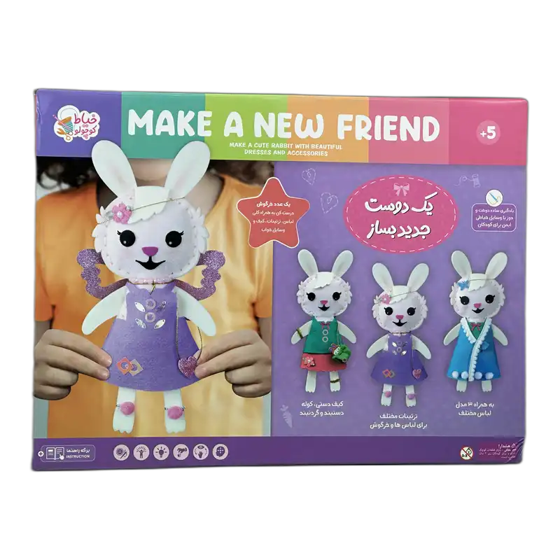 بازی آموزشی کیت دوختنی خیاط کوچولو یک دوست جدید بساز (Make a New Friend) | ساخت عروسک خرگوش – خیاط کوچولو — تصویر ۳