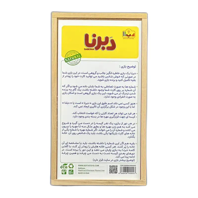بازی فکری دبرنا چوبی (Wooden Daberna) | جعبه کشویی تمام چوب – سپتا — تصویر ۵