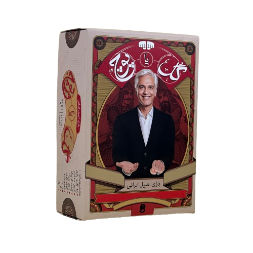 بازی گل یا پوچ اصیل — تصویر ۲