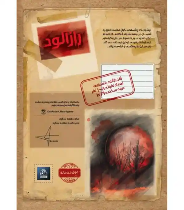 پرونده جنایی ماه خونین (Bloody Moon) دهکده بردگیم — تصویر ۳