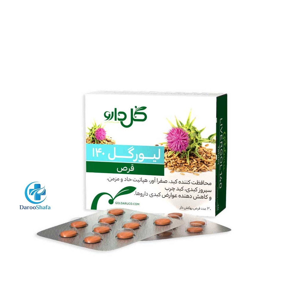 قرص لیورگل 140 گل دارو — تصویر ۵